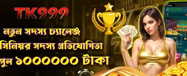 bdk999.net এ স্বাগতম বোনাস