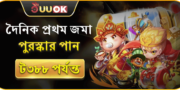 প্রথম রিচার্জে পান ৳৩৮৮ পর্যন্ত বোনাস banner