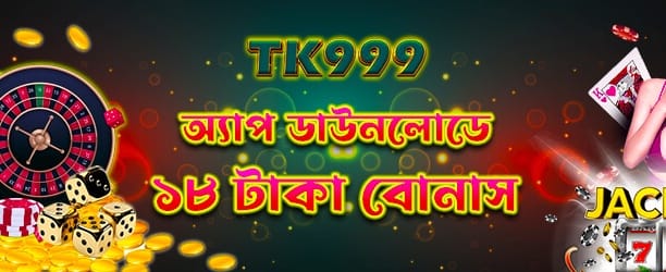 k999 ক্যাসিনো অ্যাপ ডাউনলোড করুন